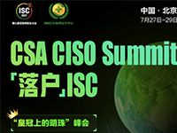 CSA CISO Summit“落户”ISC 2021，东西半球两大峰会共引网络安全新风向