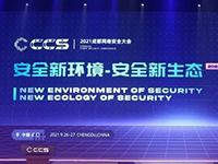 网络管控、收敛思维、数据安全分类分级。院士 专家CCS 2021精彩发言集锦