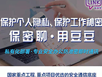 工作群泄密被处分，政企单位如何解决安全痛点？