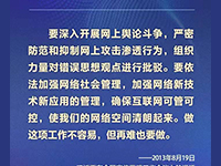 互联网不是法外之地 习近平指示筑牢网络安全防线