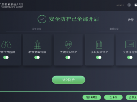 威努特发布勒索病毒专防专治产品:主机防勒索系统丨网络安全新品动态