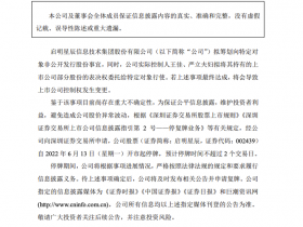 启明星辰筹划非公开发行暨控制权变更的停牌公告,谁是买家?