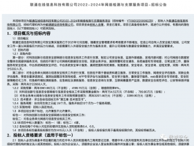 4000万安服大单:联通在线信息科技有限公司2022-2024年网络检测与支撑服务项目