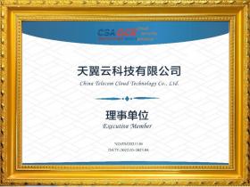 天翼云当选CSA云安全联盟大中华区理事单位丨网络安全动态