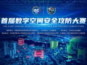 数字安全旗舰赛事,2022 DSCTF首届数字空间安全攻防大赛7月13日截止报名!
