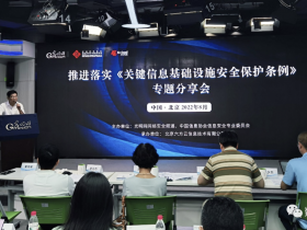 《关键信息基础设施安全保护条例》实施一周年专题分享丨六方云