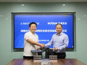 物盾安全与国铁吉讯举行战略合作暨物联网安全联合实验室签约仪式
