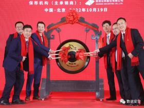 永信至诚科创板敲钟,股票代码:688244