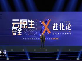 安全狗重磅发布云原生安全及数据安全新品