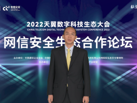 中国电信发布《天翼云安全白皮书》 助力应对云上安全挑战