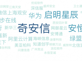 中标!中移动9000万+防火墙大单,新华三70%,华为30% 丨本周网安大型中标项目统计
