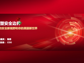 云科安信战略升级:以风险为核,做数字世界的风险管理者