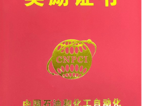 再获行业重奖!北信源荣获中国石油石化行业“科技进步一等奖”树立油库安全生产行业典范