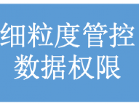 数安云智：三步构建数据安全体系，守住合规红线