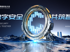 重磅官宣丨2023 CCS成都网络安全大会8月正式召开 全球议题征集、极客赛事报名启动!
