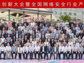 全国网络安全教育发展创新大会暨全国网络安全行业产教融合共同体成立大会隆重召开!