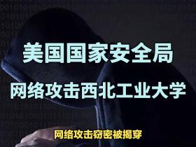 “看见”国家级高级威胁,360披露美国NSA间谍软件细节