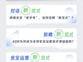 深信服发布:迈向「智能驾驶」时代的全新安全运营方案