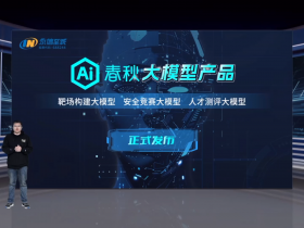 聚焦优势,为AI发光丨永信至诚AI春秋三款大模型产品重磅发布