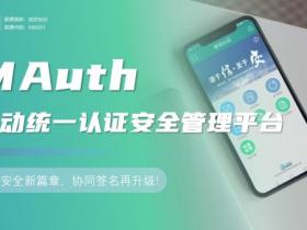 信安世纪MAuth：移动安全新篇章，协同签名再升级！