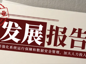 证券行业网安三年提升计划发布,网安投入有望增加