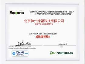 全球公认机构认证|绿盟科技通过CMMI V3.0 DEV&SEC双领域高成熟度评估