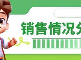数说安全:网安上市公司谁家销售最多?谁家销售能力最强?