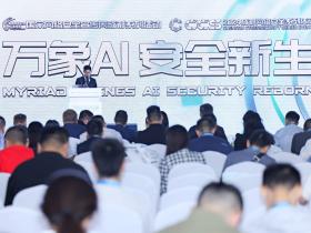 开启AI赋能新纪元,共绘网络安全新篇章,CCS2024成都网络安全系列活动盛大开幕!