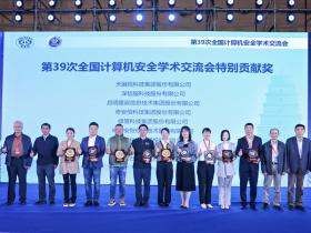 深信服受邀参加第39届全国计算机安全学术交流会:大模型技术引领构建网络安全智能体