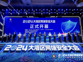 2024大湾区网络安全大会成功举办,天翼云AOne筑牢教育安全防线