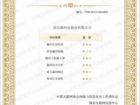 深信服漏洞治理综合技术能力获认可!CNVD给予12星好评
