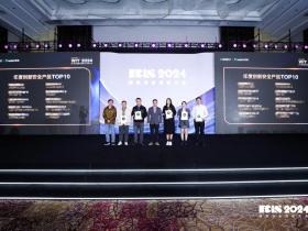 FCIS 2024网络安全创新大会召开,天翼云AOne荣登年度创新安全产品榜单