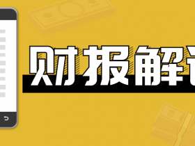 中孚信息2024财报看点:战略收缩、研发加码、现金流承压