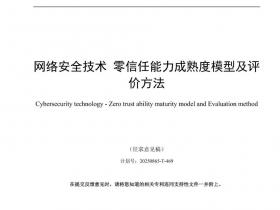 深信服零信任通过国标试点评估丨行业动态