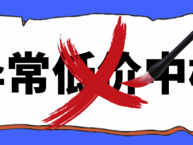 国家出手!网络安全产业低价中标乱象能否终结?