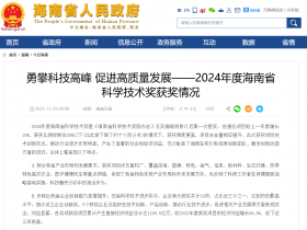 以技术守护网络空间安全,360获海南省科技进步一等奖