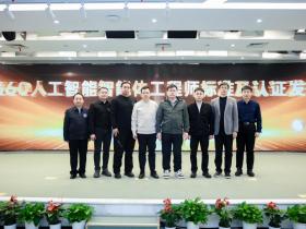 Agent时代人才争夺战打响,360发布智能体工程师认证体系