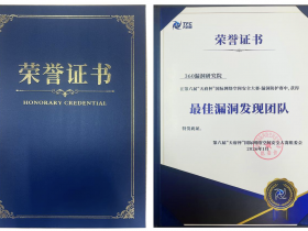 续写三连冠传奇!360夺得2026天府杯漏洞防护赛独立战队第一名