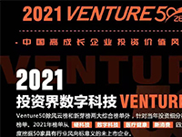国内首个投资维度的企业评选Venture50，长扬科技入选