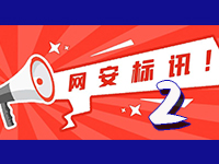 2980万，三六零中标！温州瓯江口产业集聚区安全大脑项目