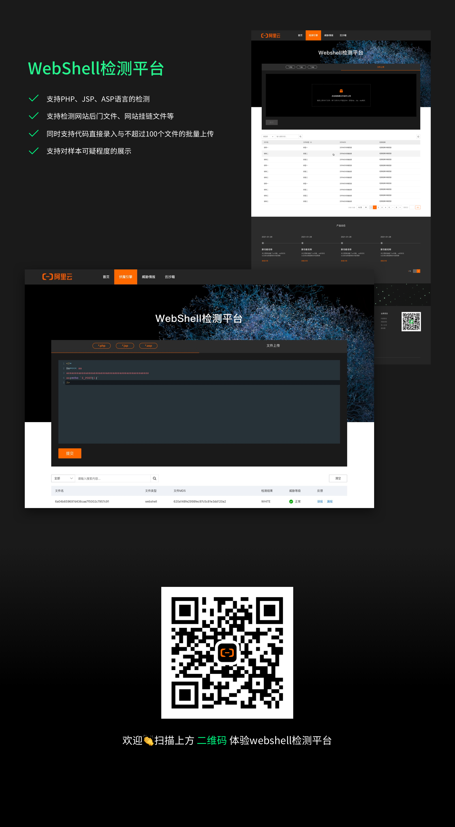 阿里云恶意文件检测社区版免费开放|WebShell&二进制病毒大杀器