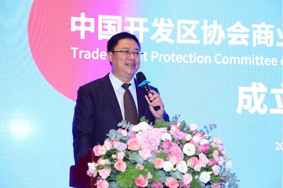 中国开发区协会商业秘密保护专业委员会正式成立