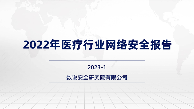 医疗报告2022