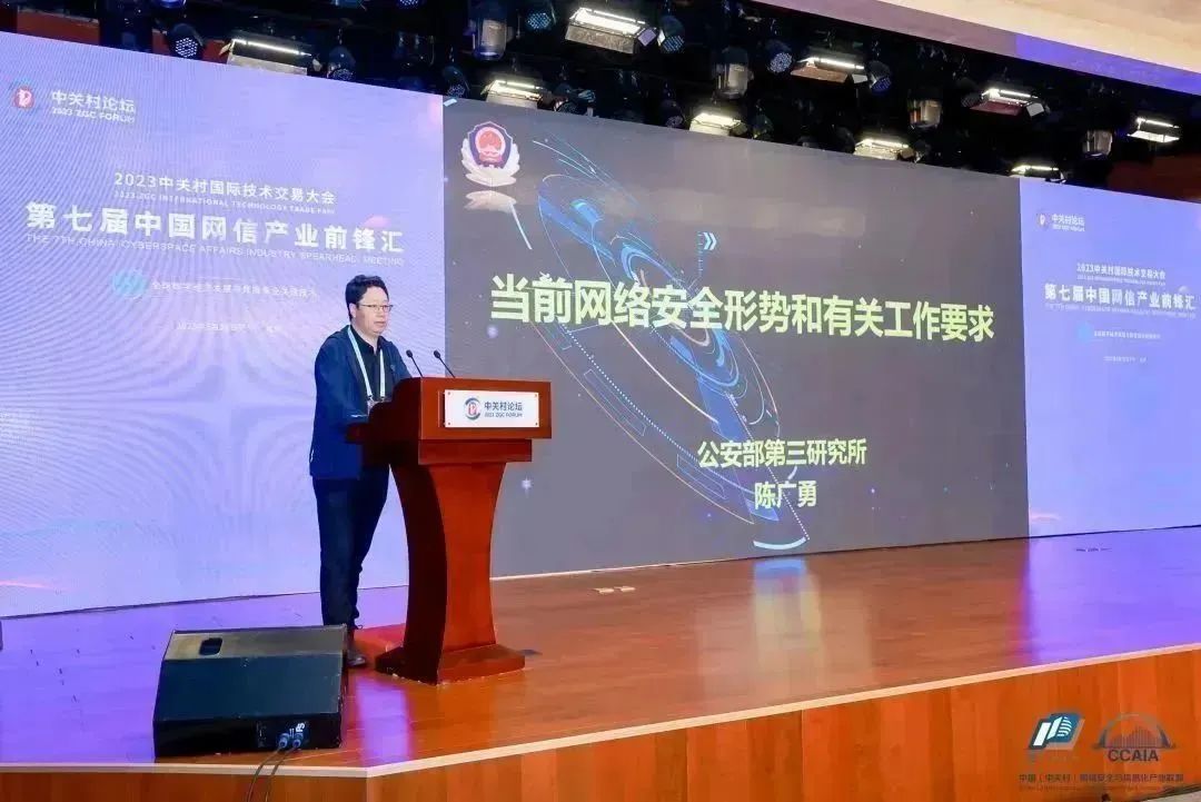 第七届中国网信产业前锋汇成功举办