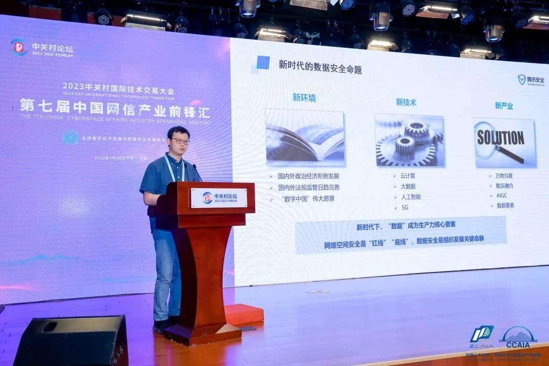 第七届中国网信产业前锋汇成功举办