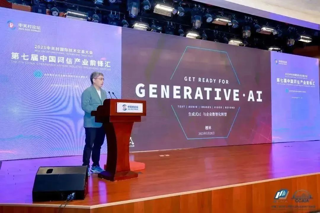 第七届中国网信产业前锋汇成功举办