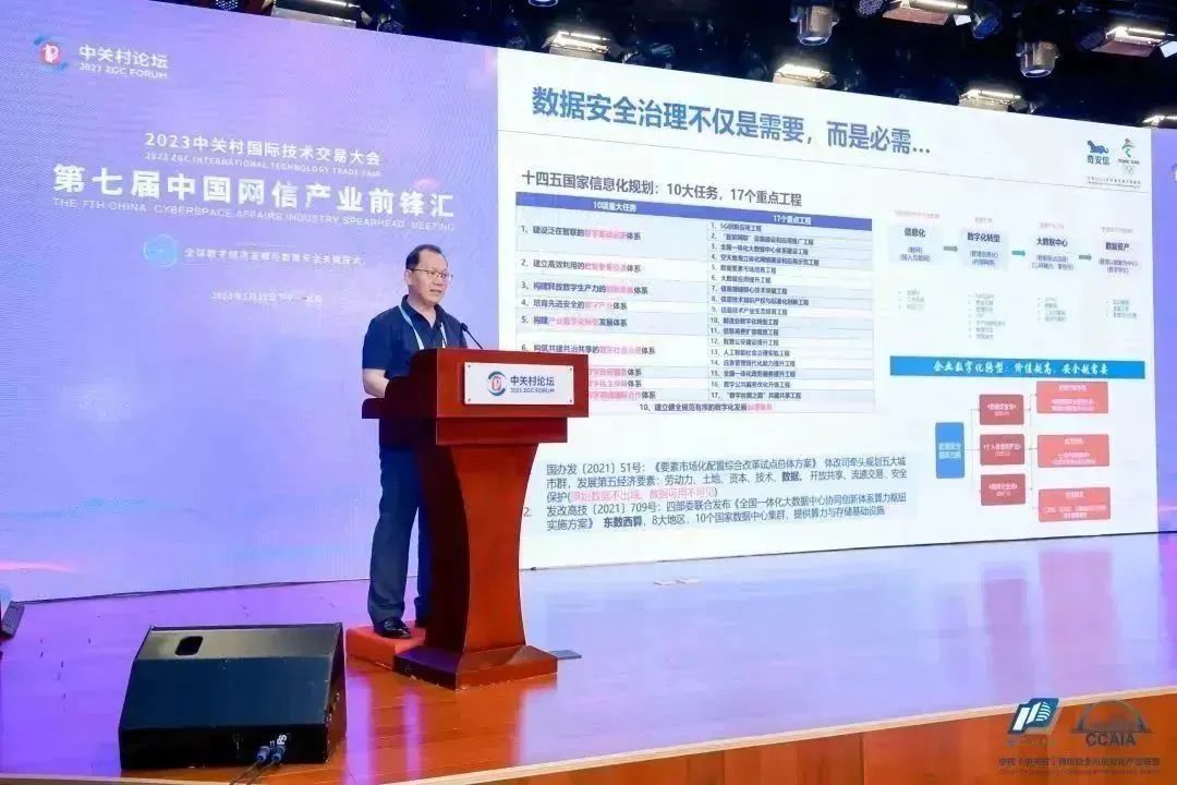 第七届中国网信产业前锋汇成功举办