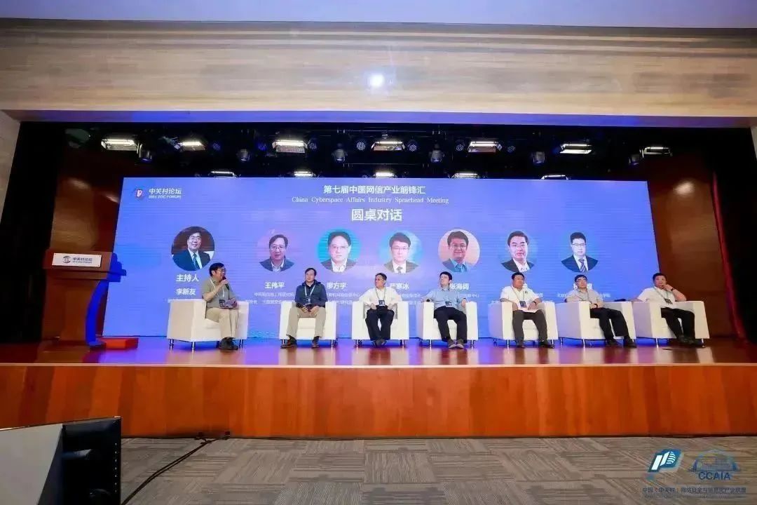 第七届中国网信产业前锋汇成功举办