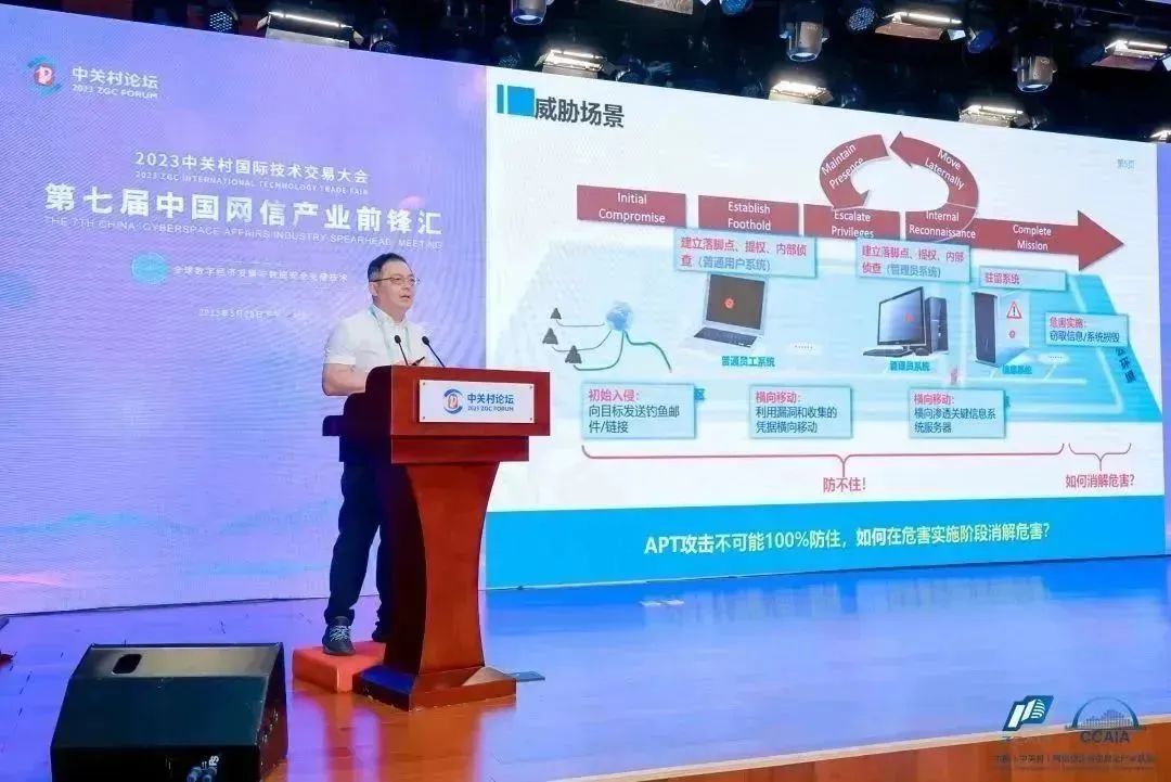 第七届中国网信产业前锋汇成功举办