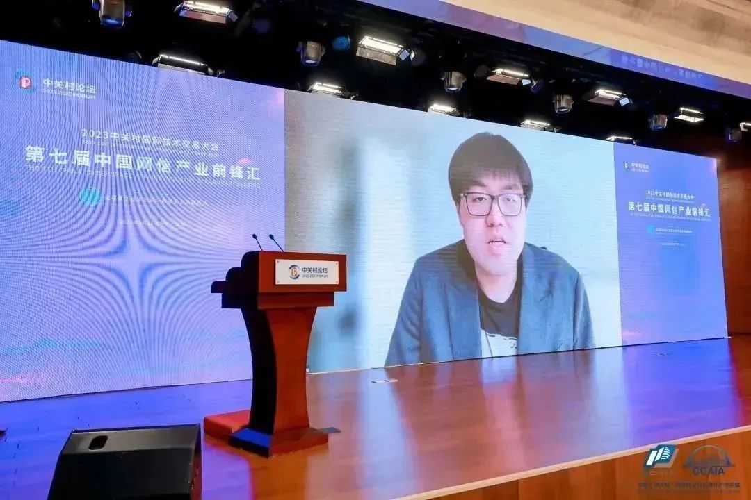 第七届中国网信产业前锋汇成功举办